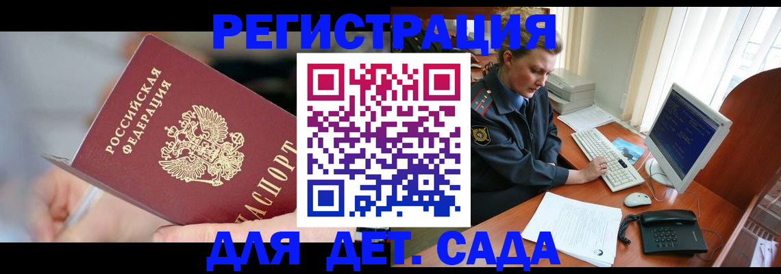 временная регистрация для школы в Зверево