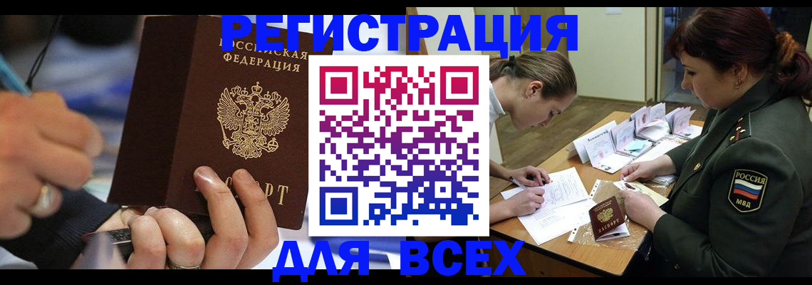 миграционный учет в Зверево