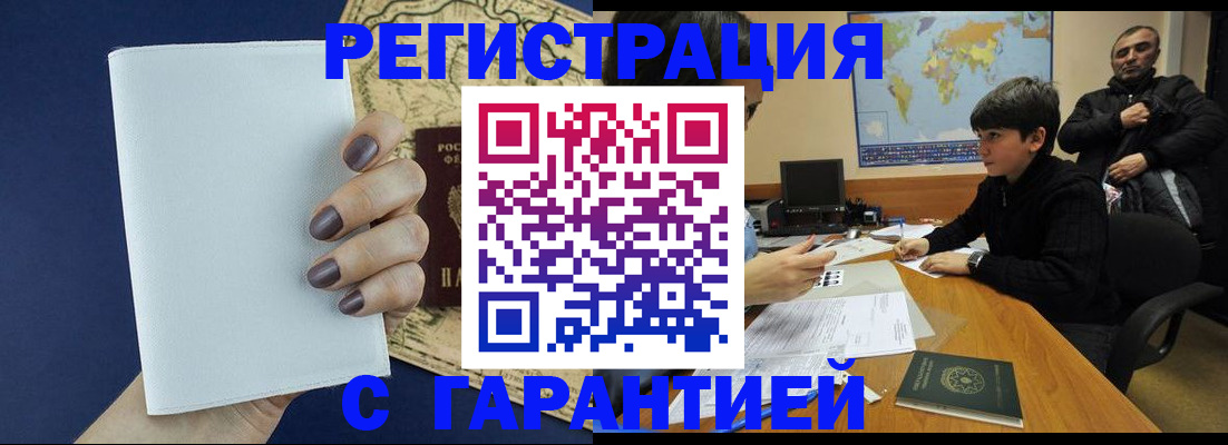 купить прописку в Зверево