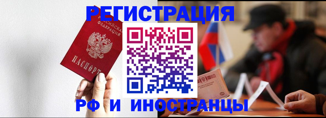 временная регистрация в квартире в Зверево