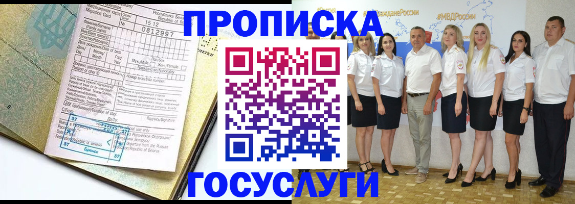 прописка регистрация в Зверево