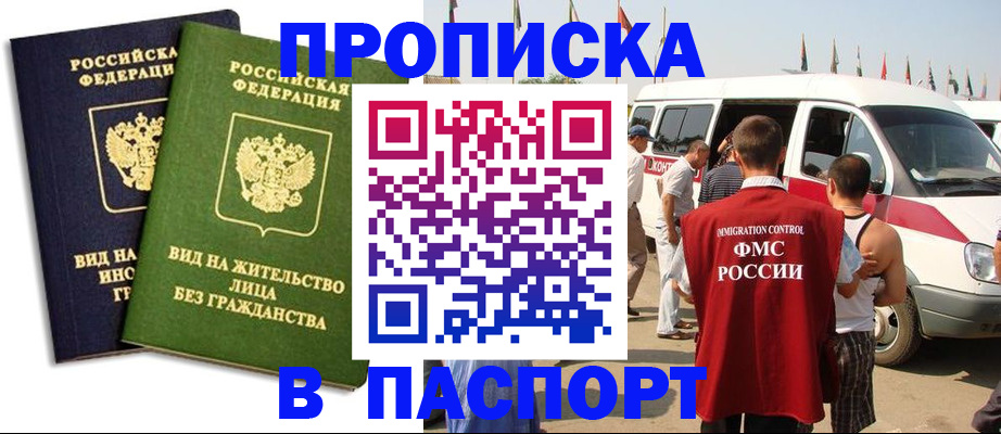 прописка в Зверево