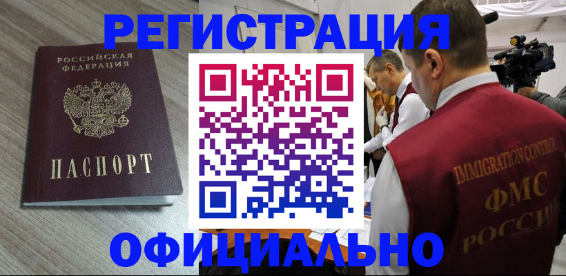 временная регистрация недорого в Зверево