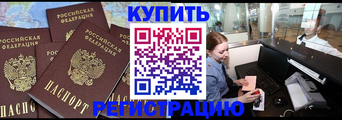 регистрация в Зверево