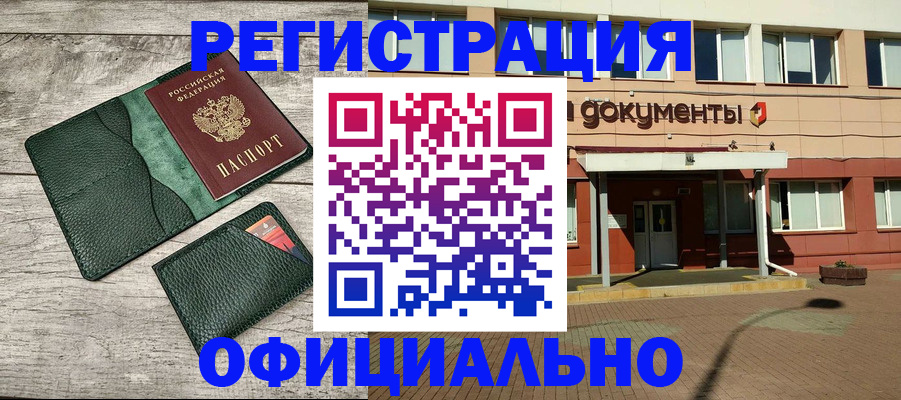 временная регистрация недорого в Зверево