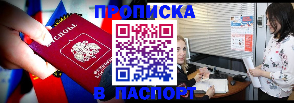 прописка 2025 в Зверево