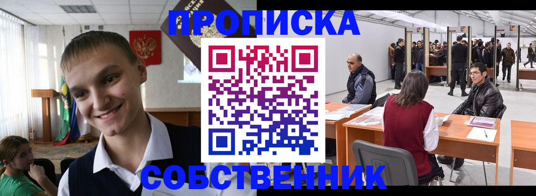 прописка штамп в Зверево