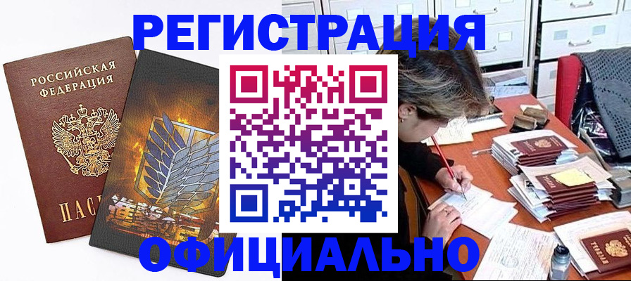 прописка для кредита в Зверево